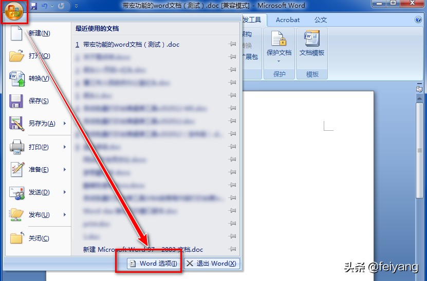 Microsoftword如何启用宏,office如何打开宏功能