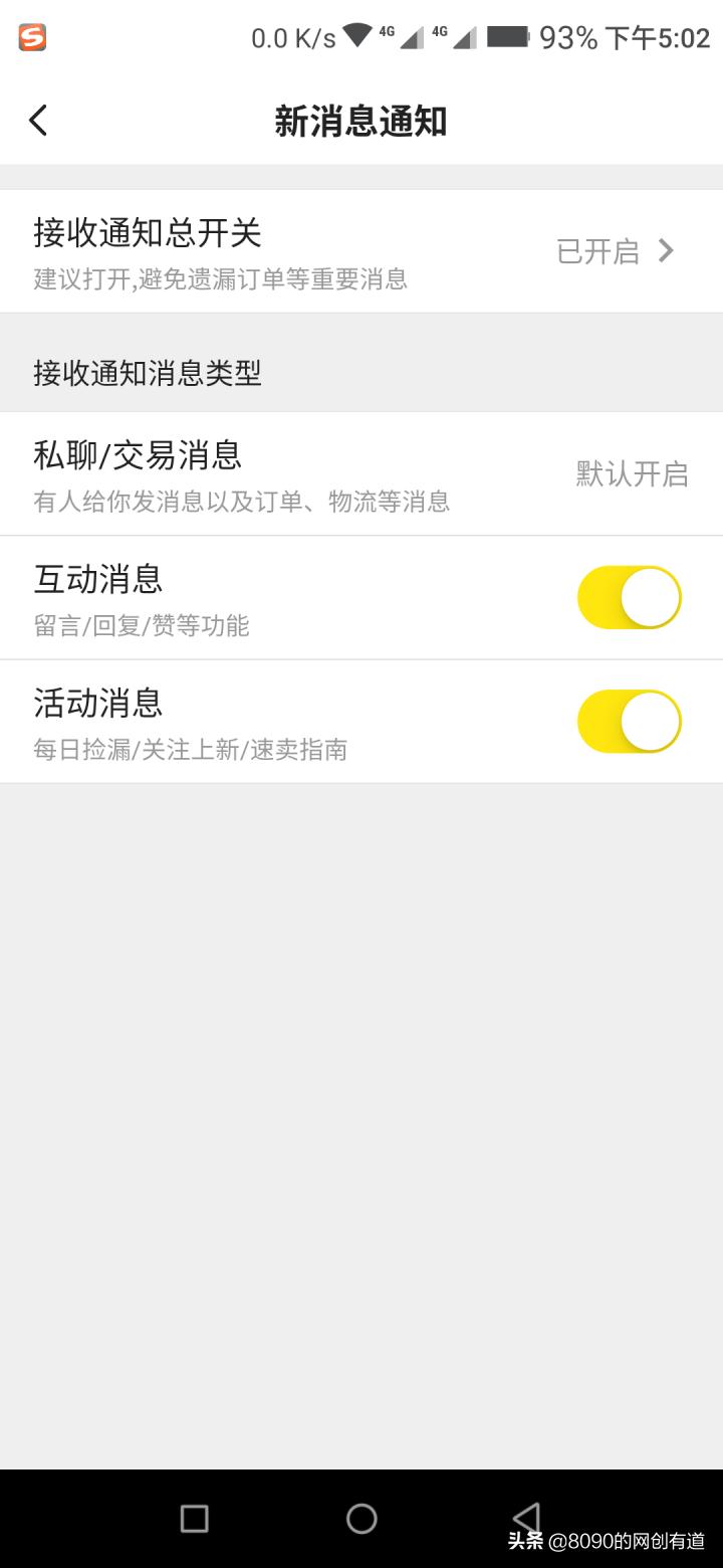 华为手机闲鱼来信息了没声音提醒,oppo手机闲鱼无声音提醒