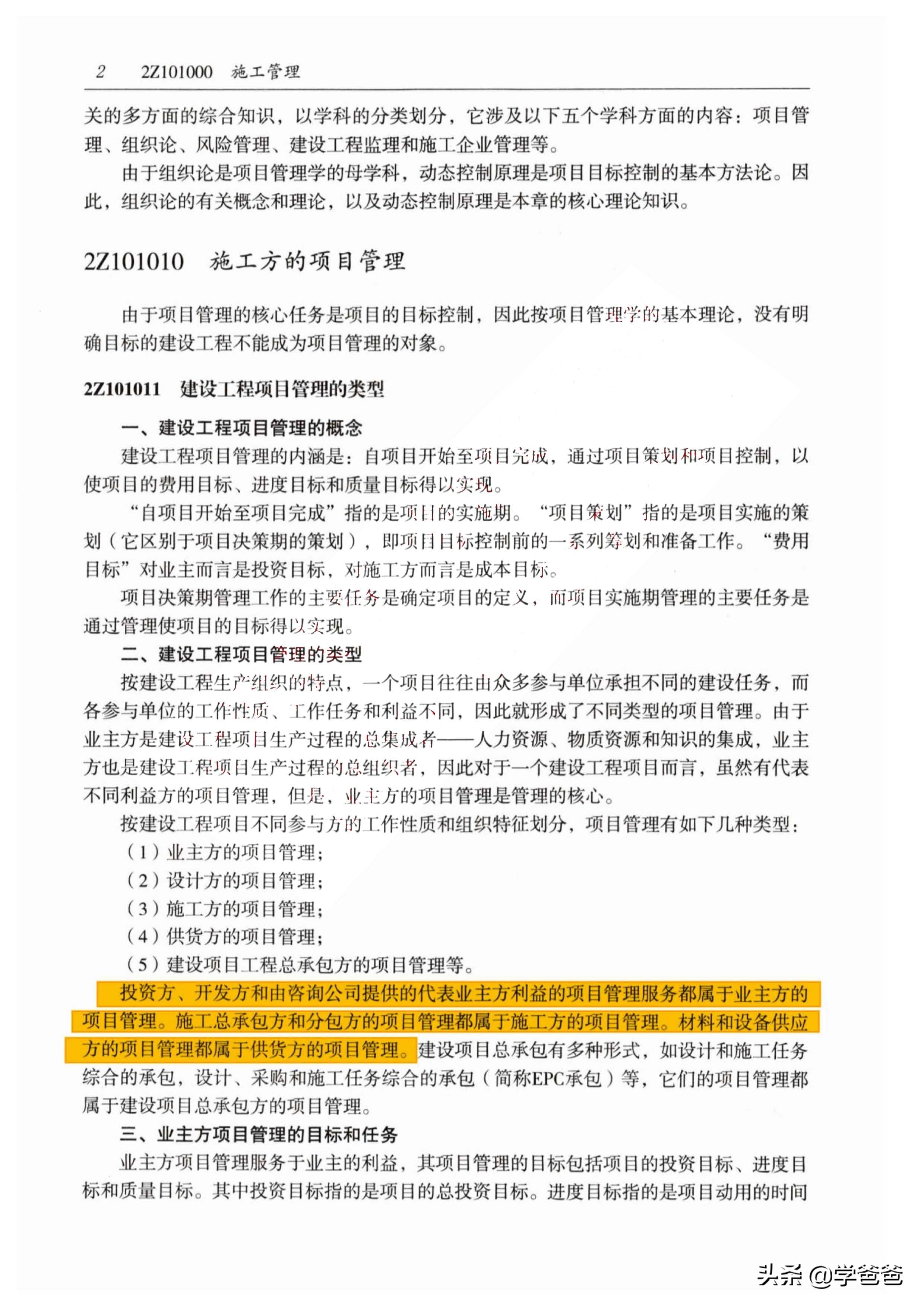 21年的二级建造师管理难吗,金陵万国二建通过率