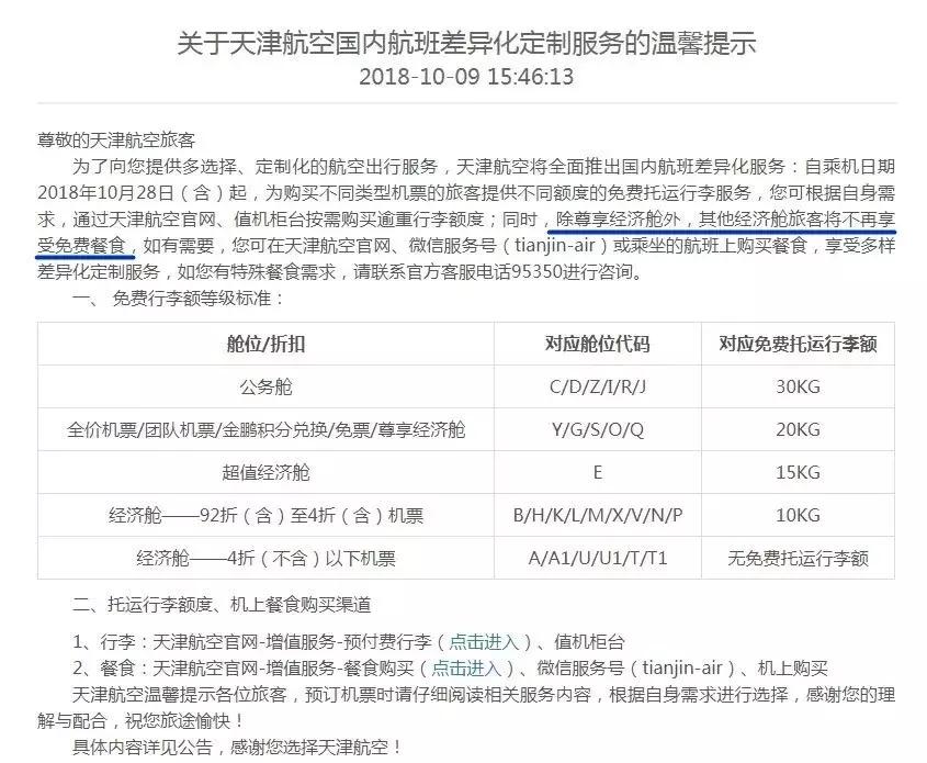 各航司免费托运行李,东方航空取消行李托运吗