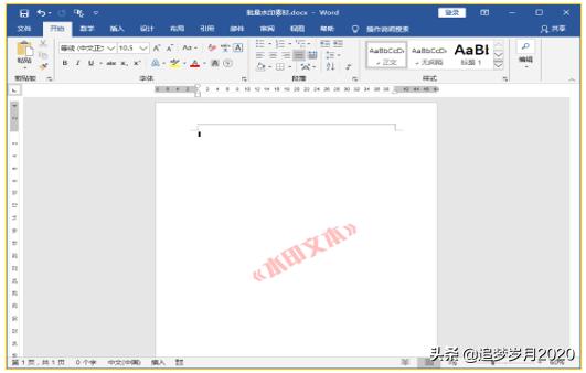 word文档添加多个水印方法,word批量添加水印最快方式