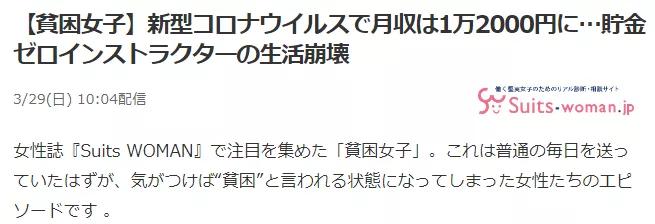 疫情之下，越来越多的日本贫困女性投入AV行业