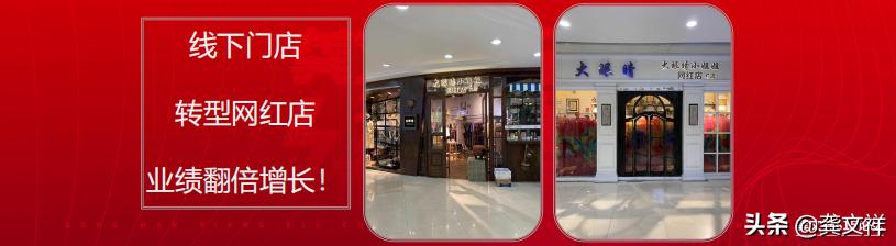 600高客单，68岁成带货女王，传统门店如何转型直播带货