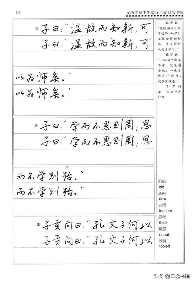 钢笔行楷练习字帖图片,启功钢笔行楷字帖