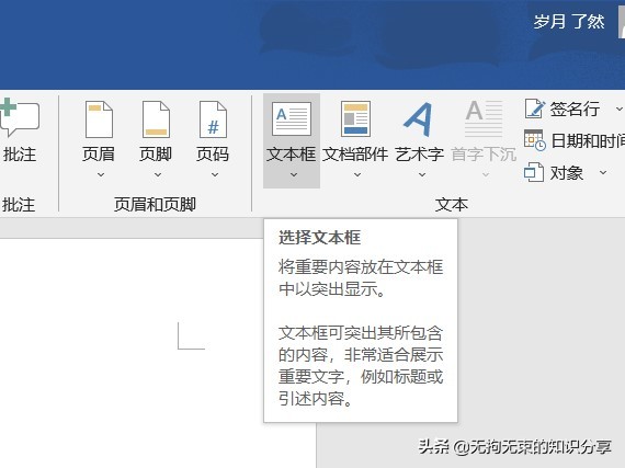 word选项卡功能区怎么设置,word的功能区插入选项卡
