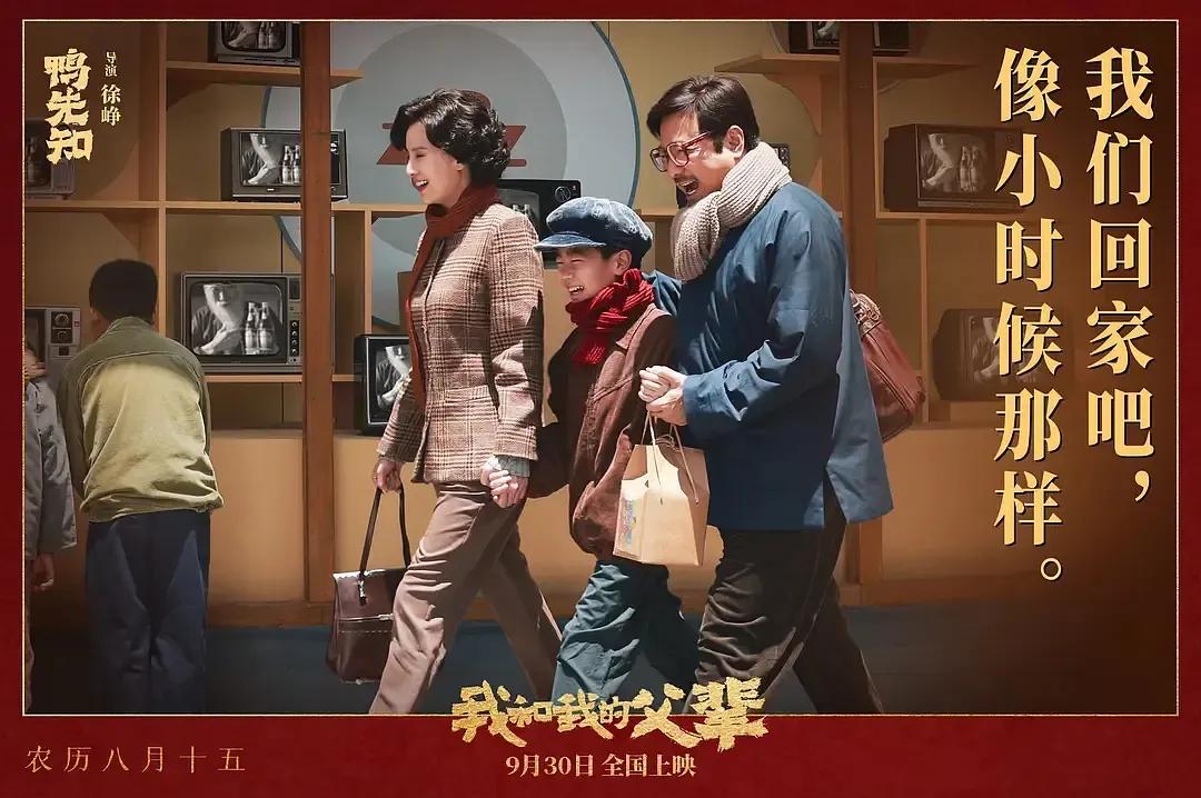 《我和我的父辈》：4个父子故事告诉你，什么叫作中国性格