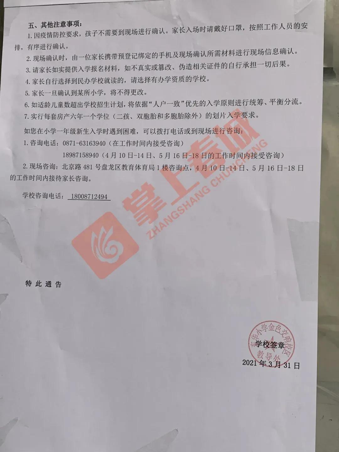 昆明西南海划片上哪个公立小学,昆明主城区281所小学划片信息