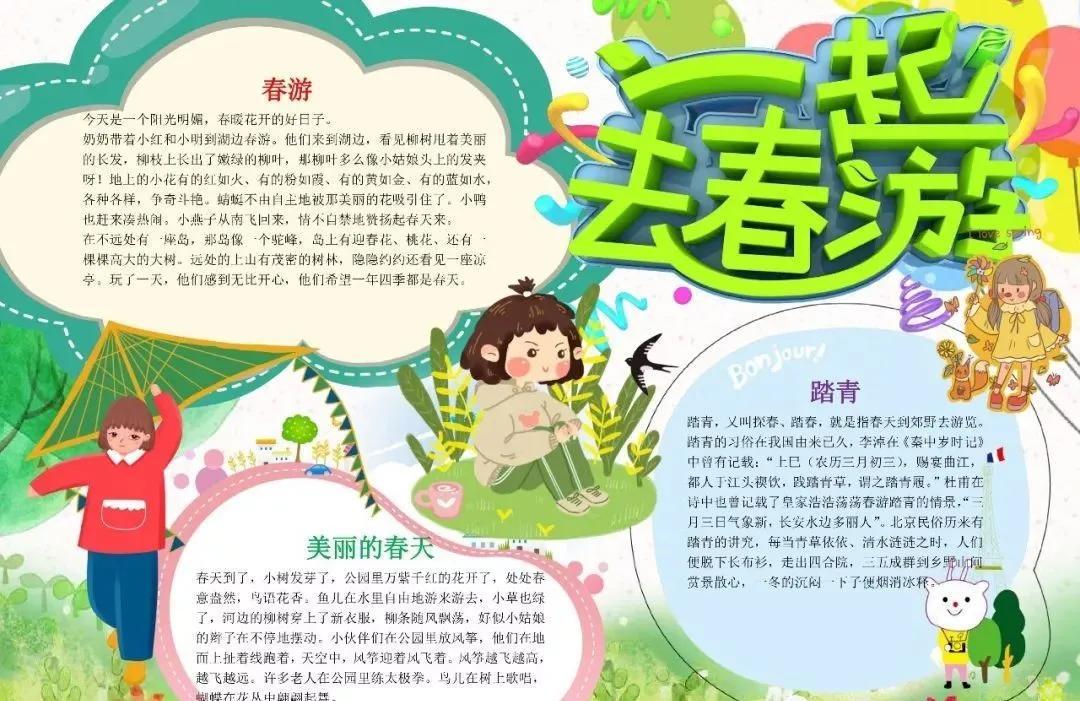 关于春天诗句的手抄报四年级,春天四字成语手抄报和古诗