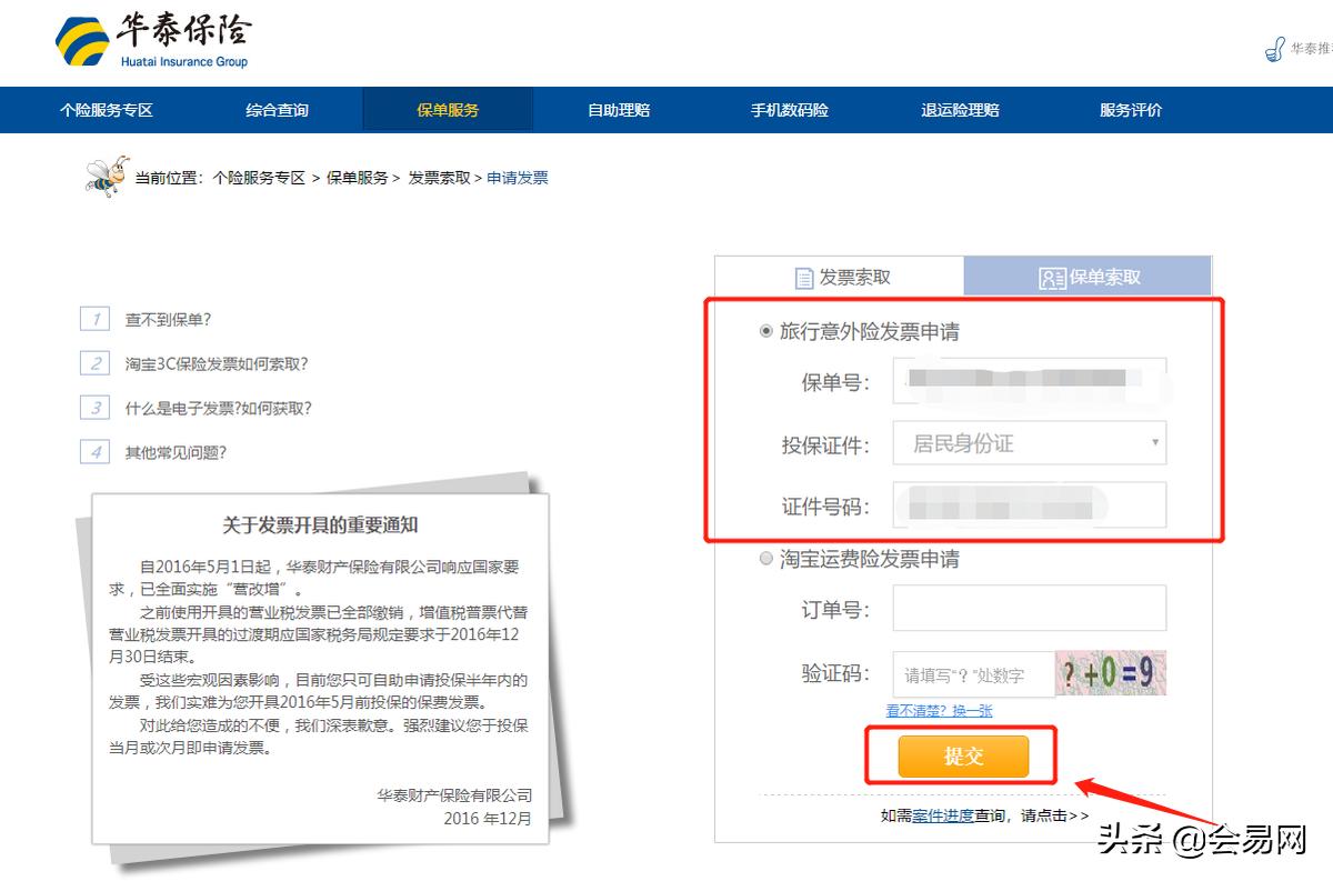 通过这种方式取得飞机票报销凭证简单又方便