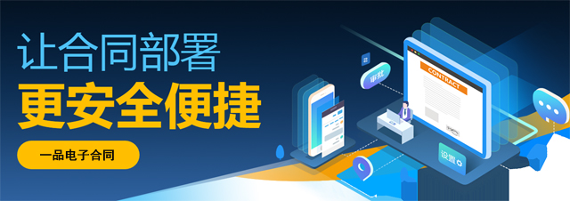 在线签署安全高效一品威客网开放免费电子合同服务