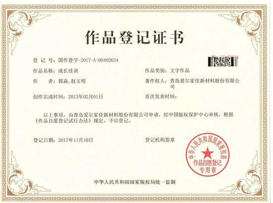 爱尔家佳新材料,爱尔家佳销售团队