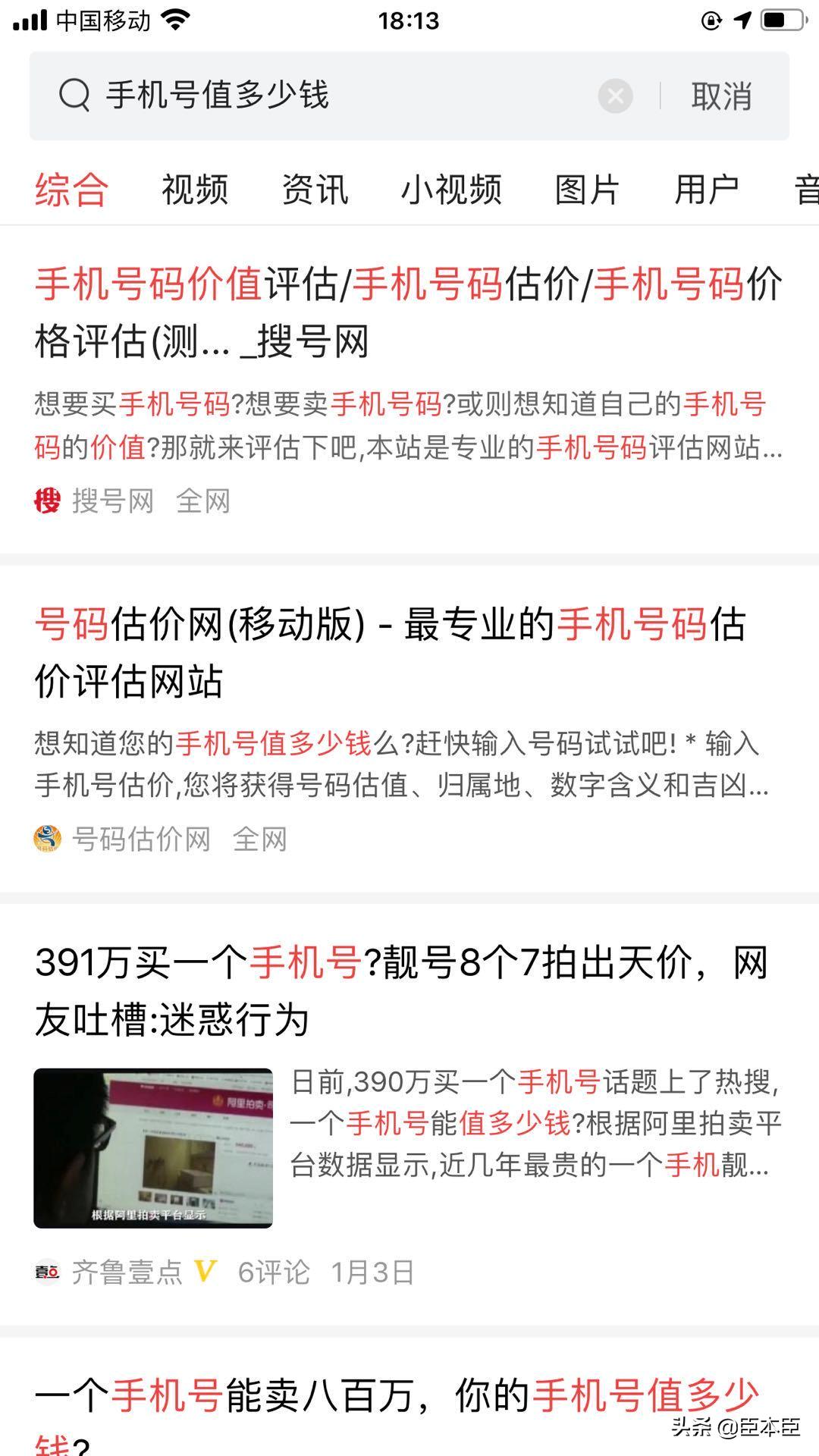 一个手机号能卖多少钱,你知道你的手机号值多少钱吗