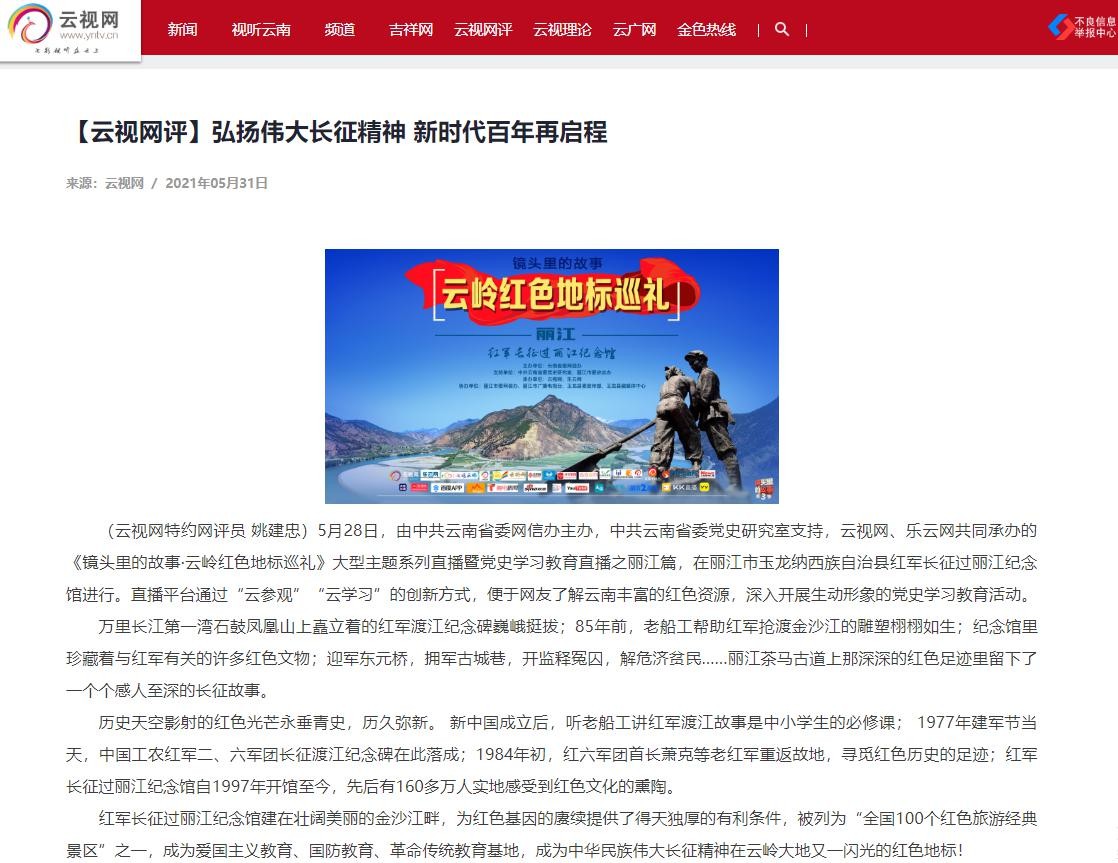 “云岭红色地标巡礼”直播走进大理，看小山村如何走出“华夏英杰、一门三雄”