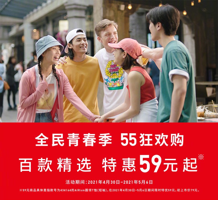 优衣库新年狂欢,优衣库活动季