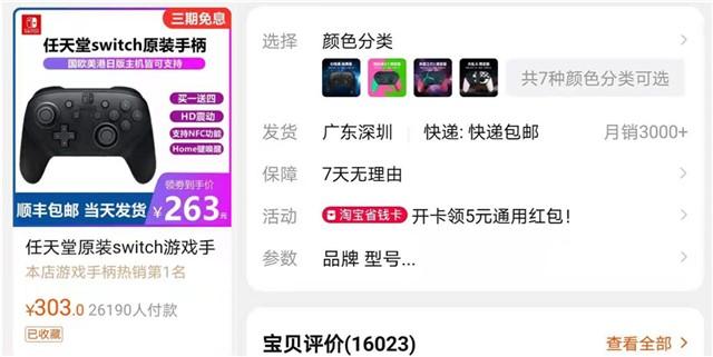 拼多多上的nspro手柄是正品吗,明知是假的还买是什么心理