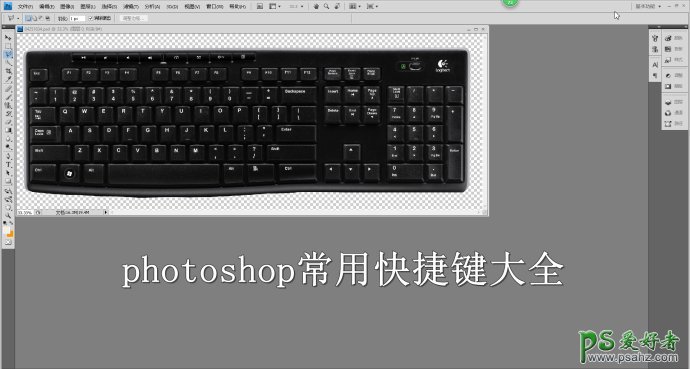 pspsps,PS常用快捷键大全表格