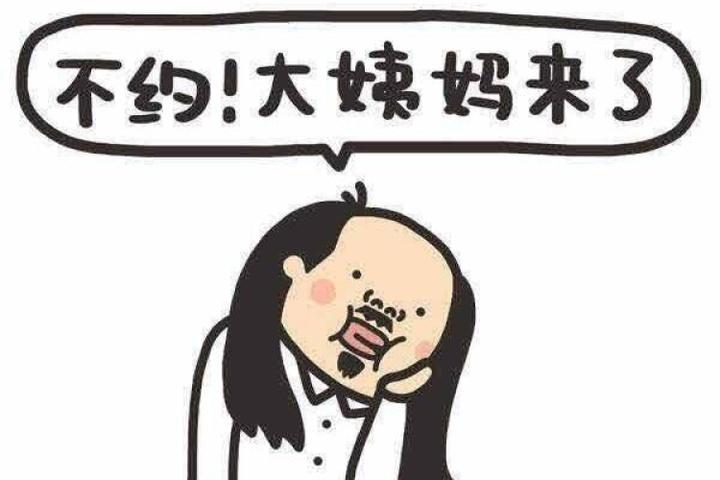 40岁女人经期短经量少,经期量少喝什么促进排血