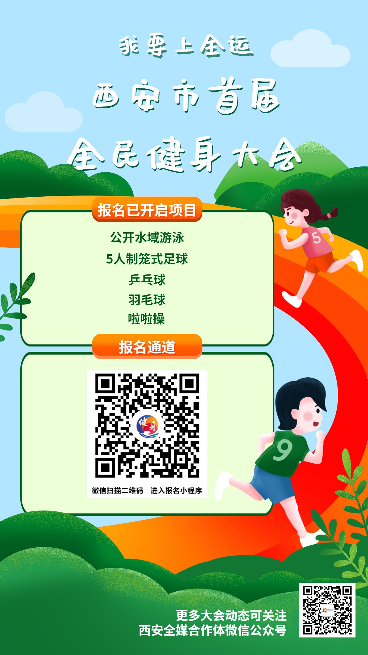 全民健身动起来完整版,全民动起来健身挑战