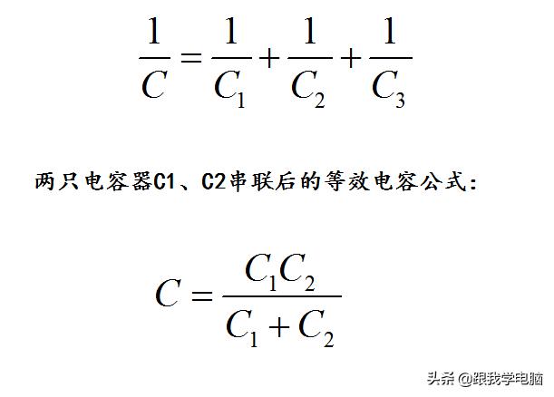 电容器的串联并联习题,电容器串并联基础知识详解