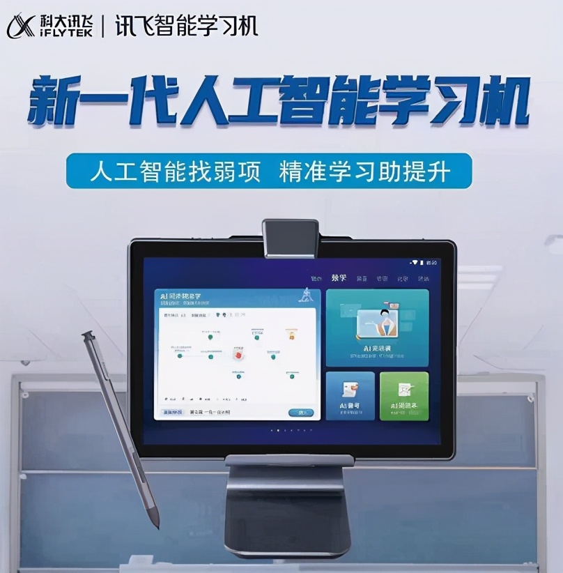 科大讯飞*级A**学习机旗舰店在阜阳开张