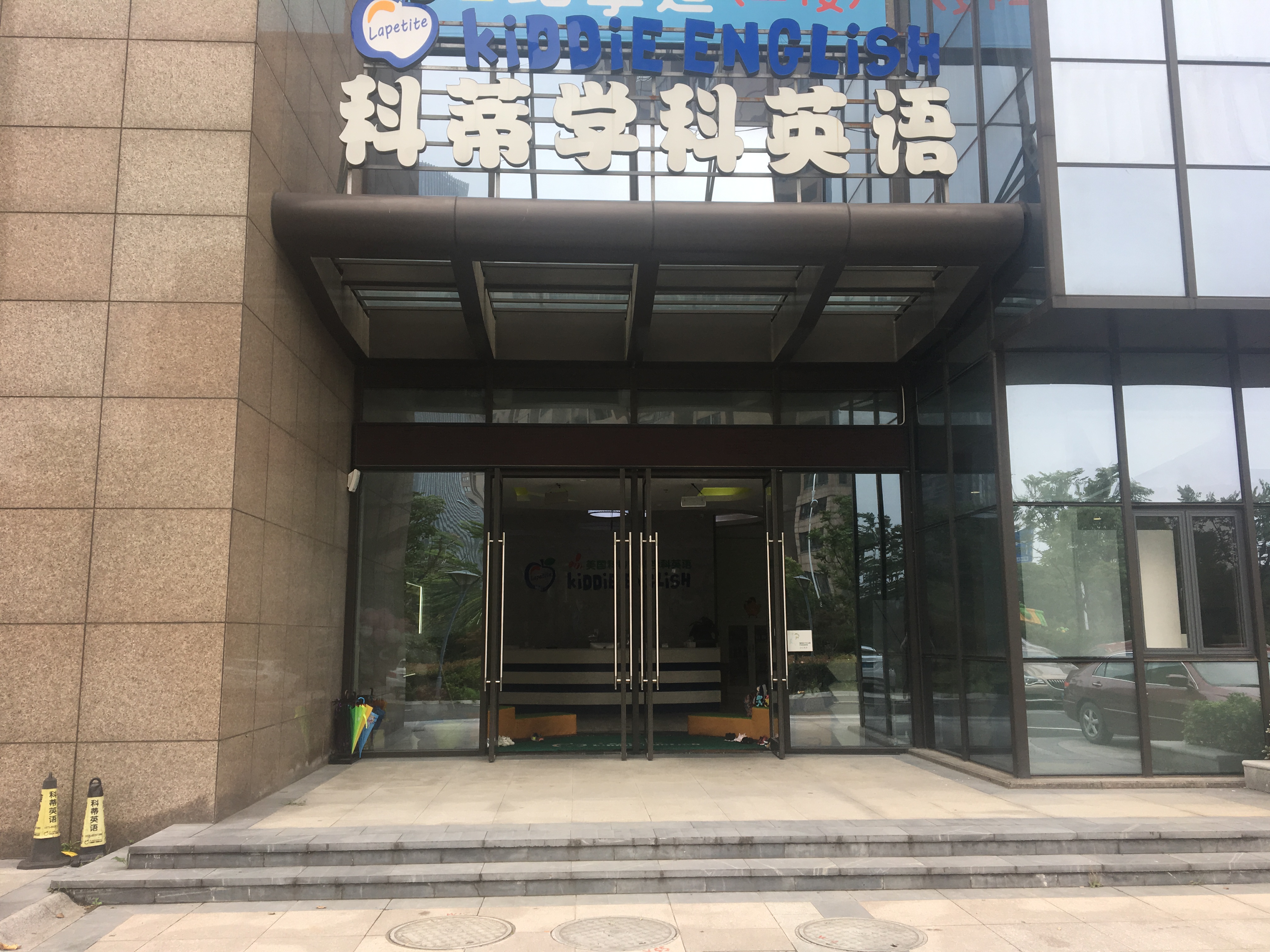 喜报｜美国科蒂思维学科英语绍兴上虞中心被授予CICE国际英语考点