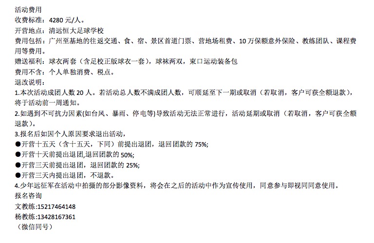 广州恒大暑假足球集训营,广州恒大足球夏令营