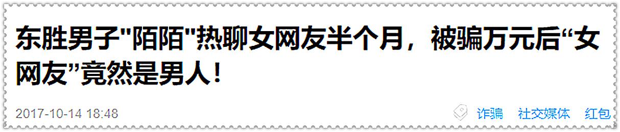 亲，温柔善良小姐姐向你发起视频（诈骗）邀请，是否同意该请求?