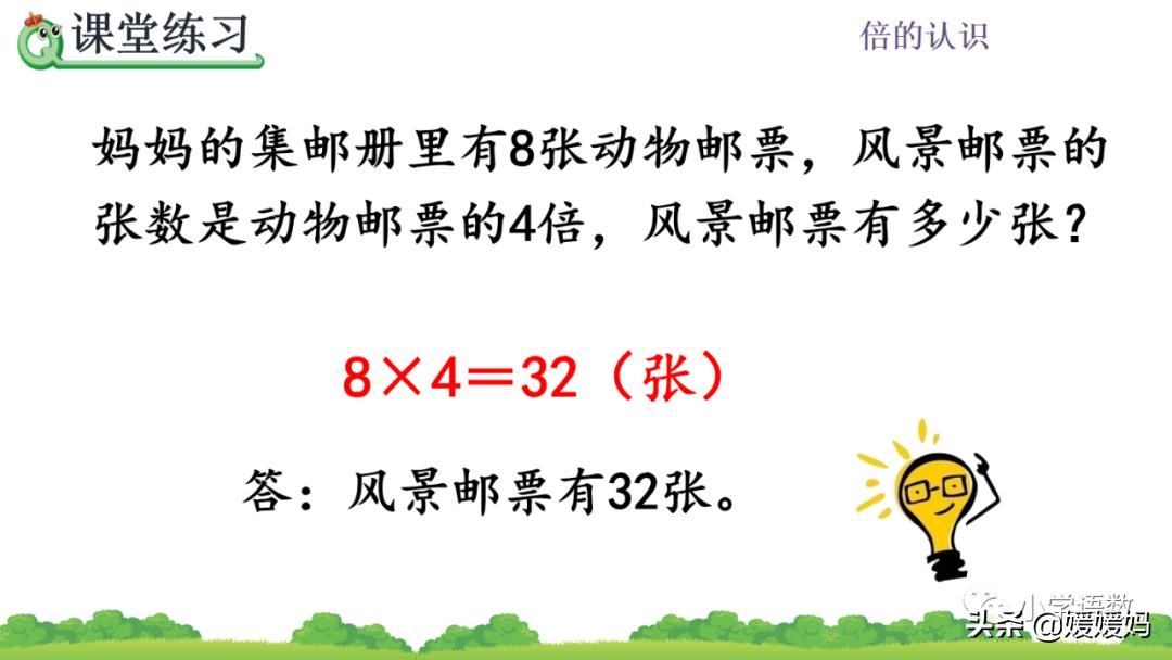 三年级数学谁是谁的几倍的应用题,三年级求一个数是另一个数的几倍