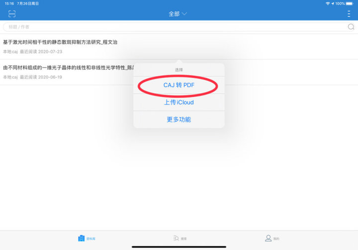 ipad学生app推荐,学生ipad最常用的app