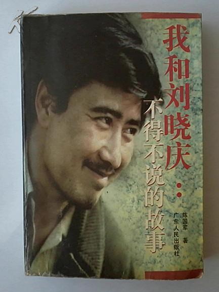 刘晓庆陈佩斯多年重聚,刘晓庆谈出狱后视频