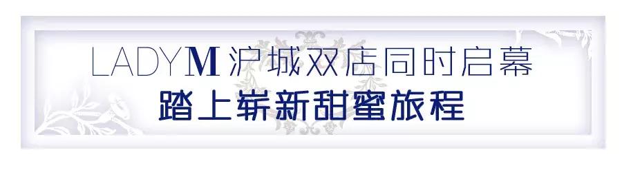 ladym蛋糕上海新店开在什么地方,ladym是甜品界的爱马仕