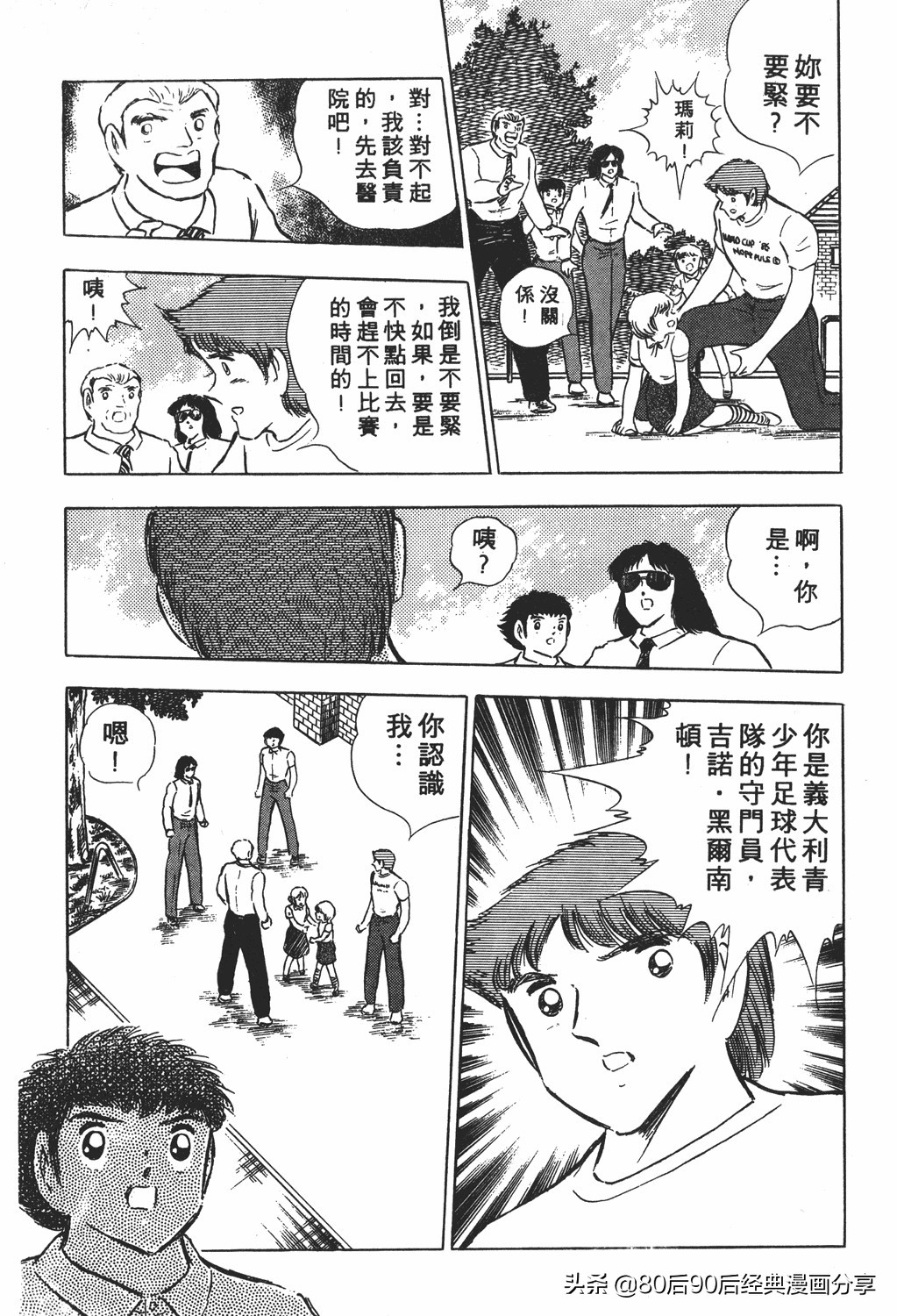 足球小将小翼15集,足球小将翼原创赛程