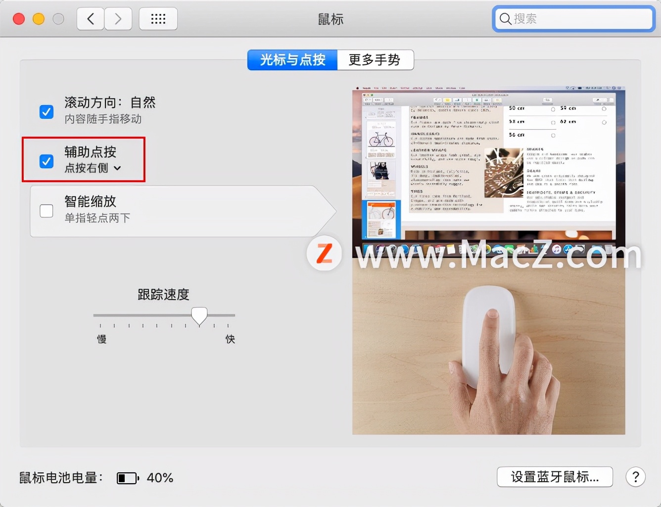 mac设置鼠标自动点击,mac设置鼠标滚动方向