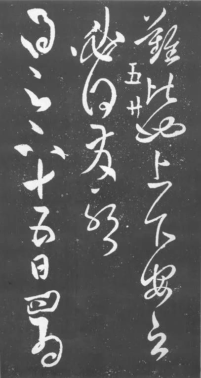 草圣张旭狂草探秘,草圣张旭作品