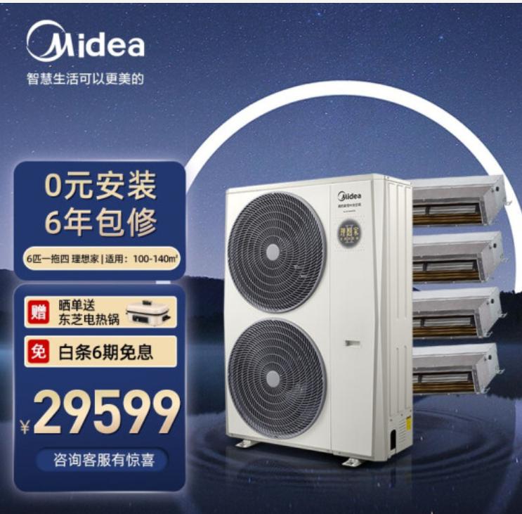 家用东芝中央空调报价,东芝中央空调推荐