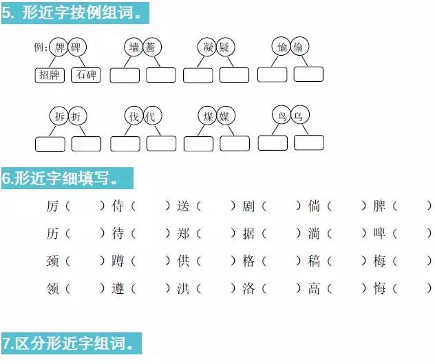 小学语文四年级字词积累卷,四年级下语文字词基础训练题