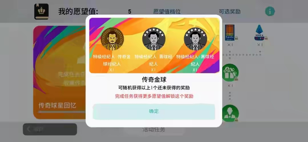 实况足球手游周年庆保黑传奇经纪人必得攻略