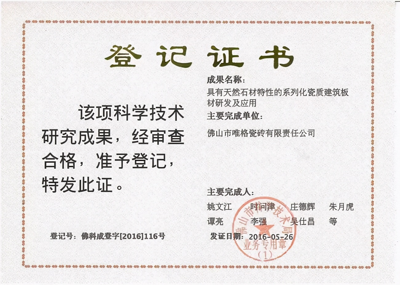 唯格建材姚文江,姚文江唯格总裁