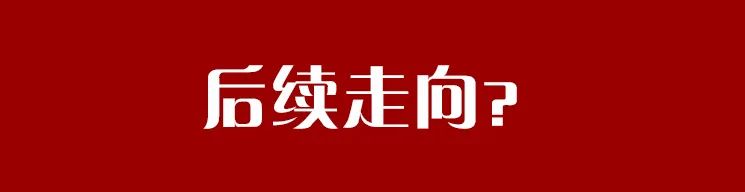 还未开盘就质疑不断，是自身的错，还是遗留的锅？