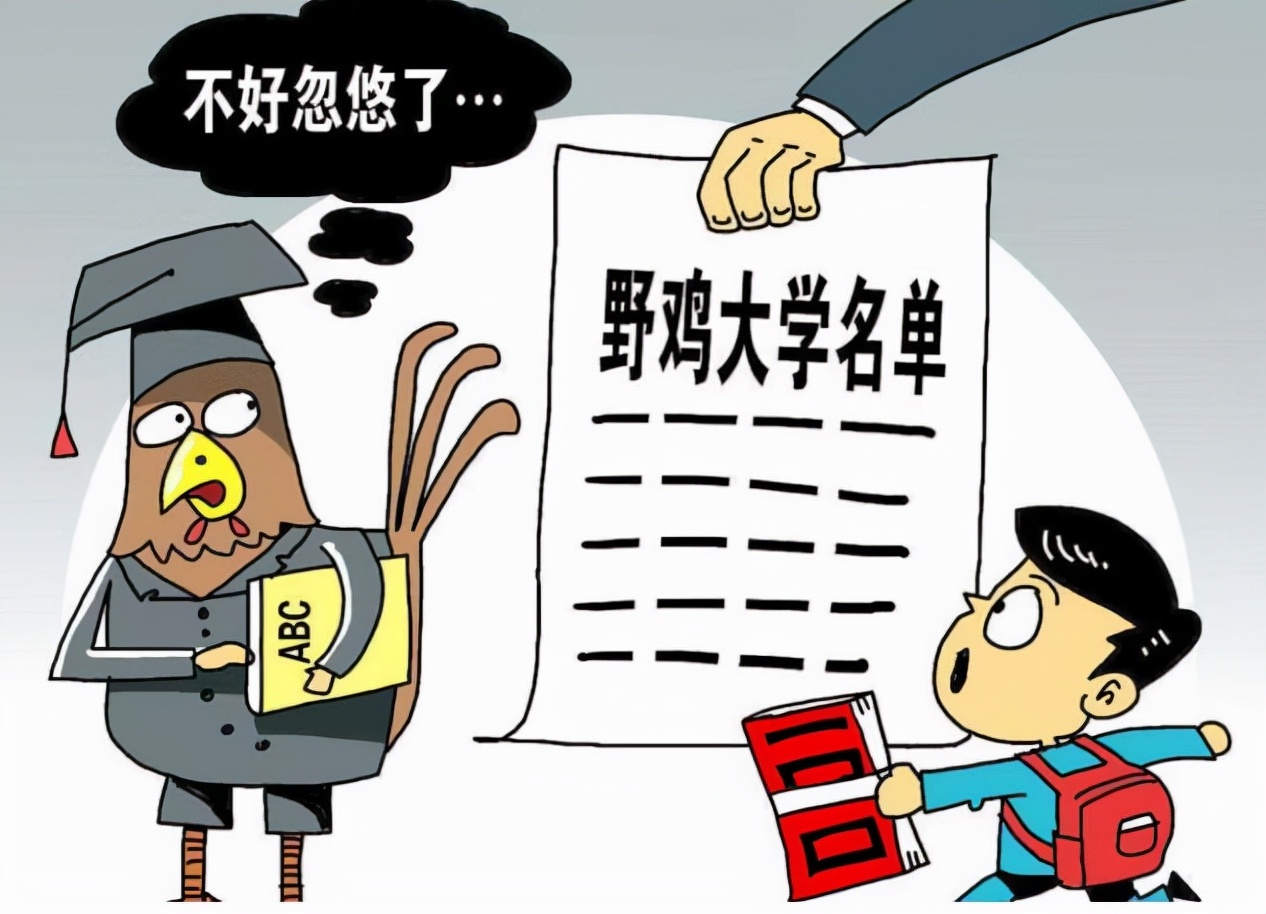 哪九所学校的毕业证一文不值,这两所211双一流大学常被考生忽略