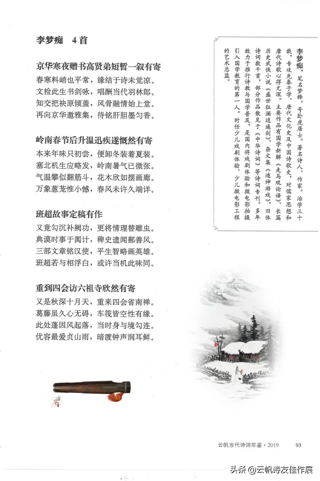 云帆诗词年鉴第八集,云帆诗词14集