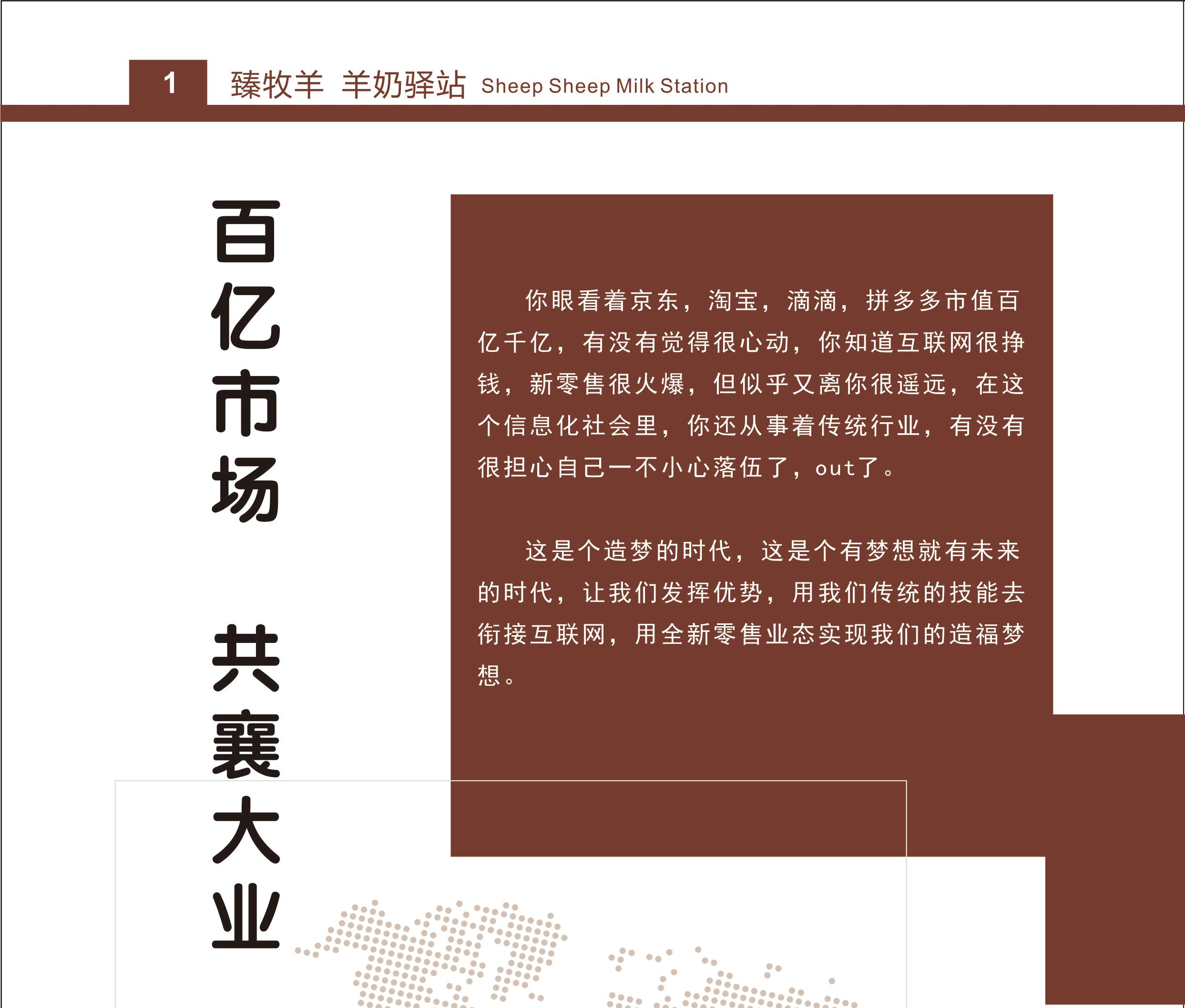 臻牧羊羊奶驿站运营模式,羊奶加盟连锁扶持排行榜