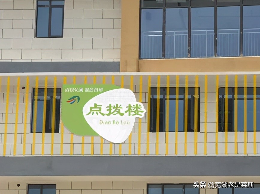 实地探访！芜湖新学校环境、师资大曝光