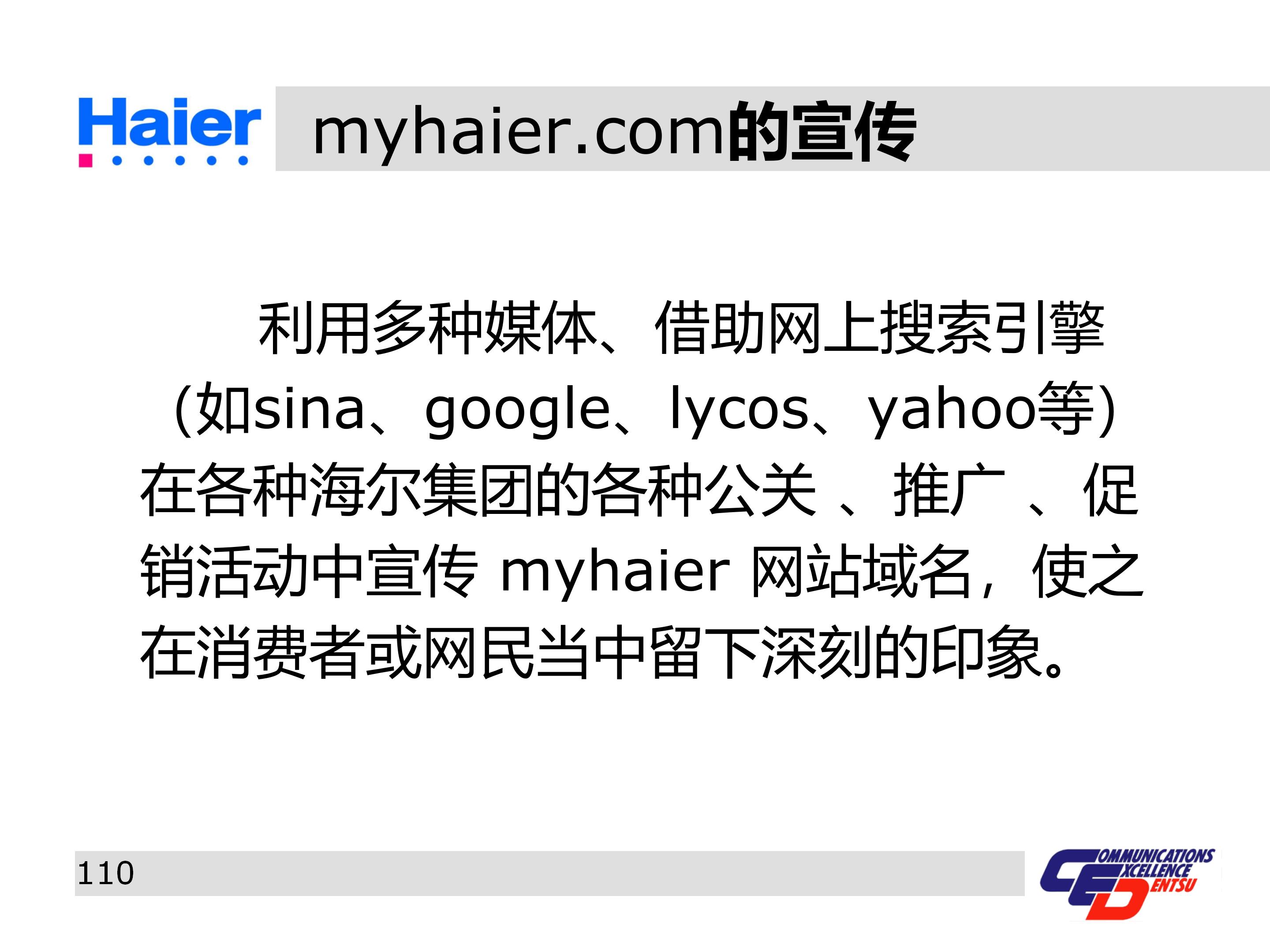 海尔多元化战略分析ppt,海尔集团经营战略与营销策略分析