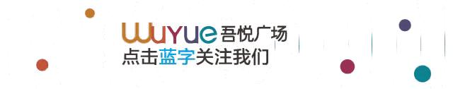 涟水吾悦广场有什么优惠,涟水吾悦广场国庆