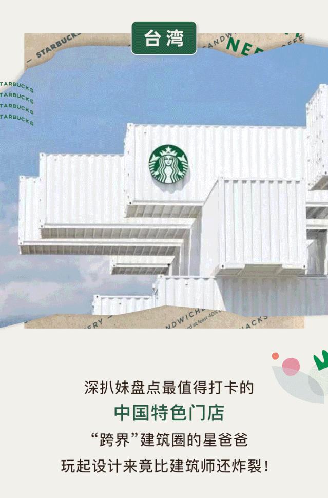 亚洲唯一一家星巴克工厂店,世界十大最具特色星巴克