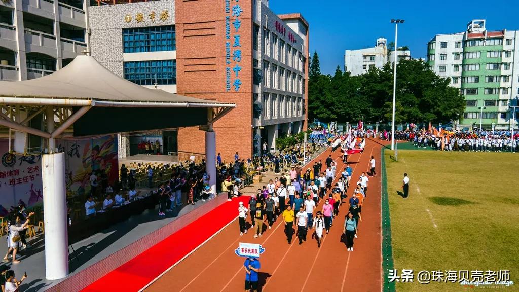 珠海校运会直播,珠海田家炳中学校运会