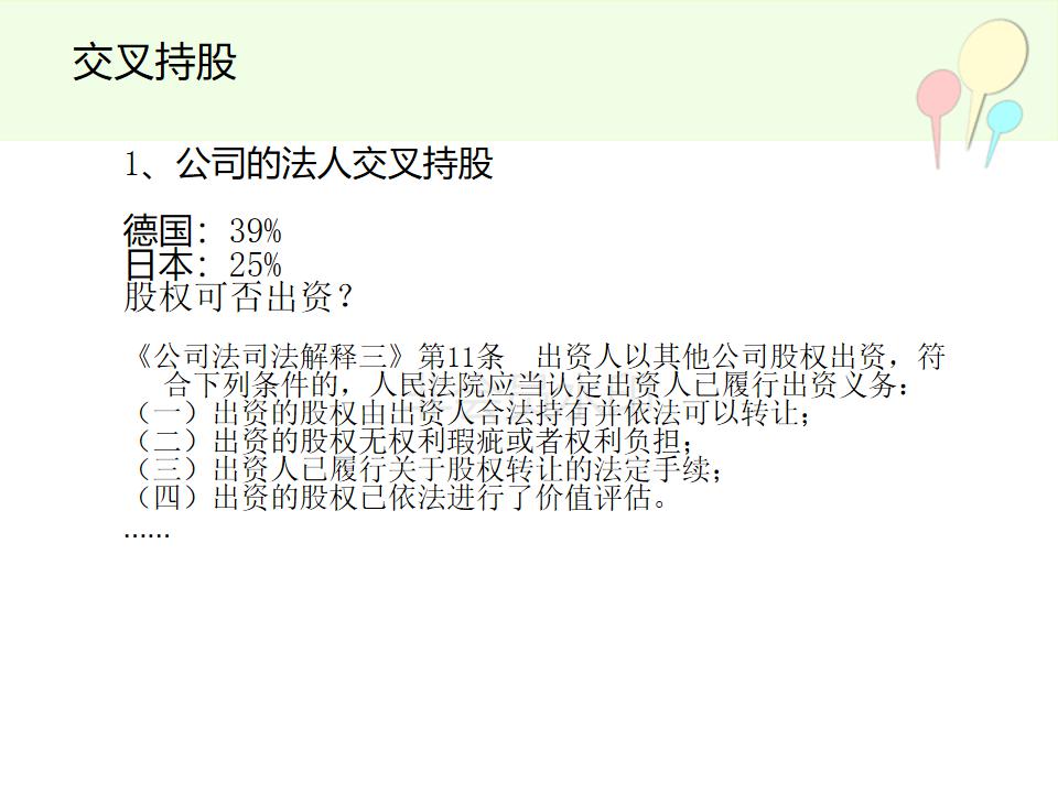 合伙人制度虚拟股权设计方案实例,公司合伙人股权设计详细方案