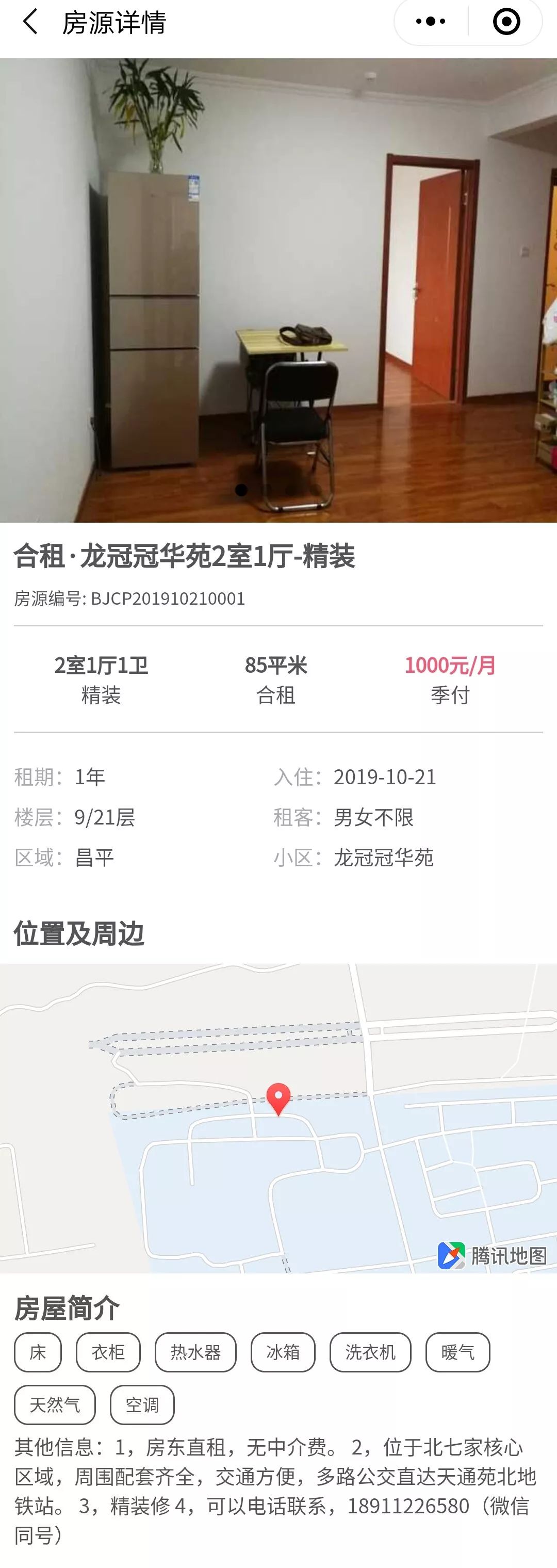 「租房大集」公益平台房主直租不用中介费租金还便宜
