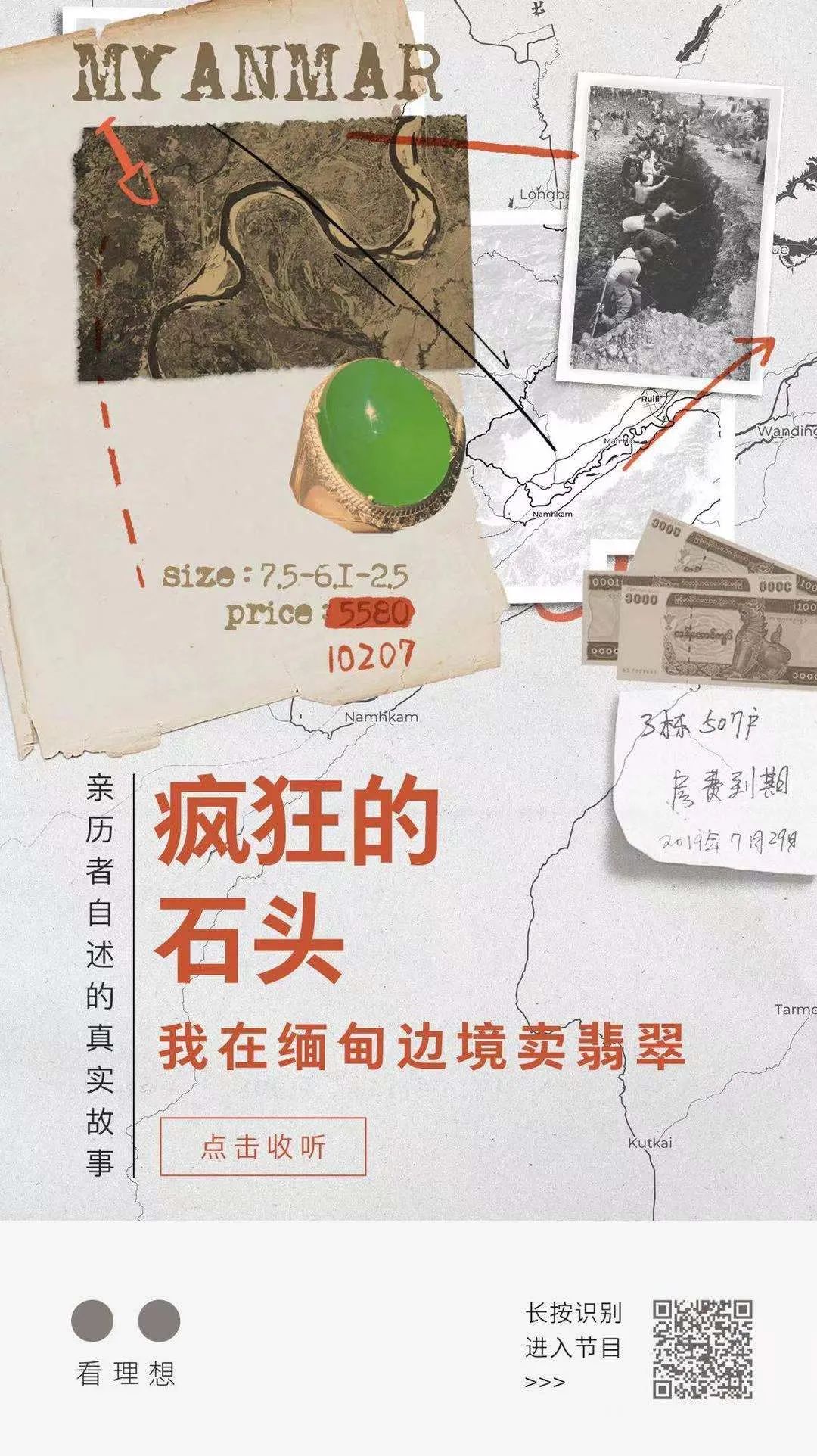 90后独居青年对聊几十万人围观！靠讲故事吸粉的播客，如何赚钱？